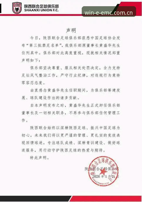 揭秘足协第三批禁足名单背后：65人涉案，中国足球反腐风暴再升级