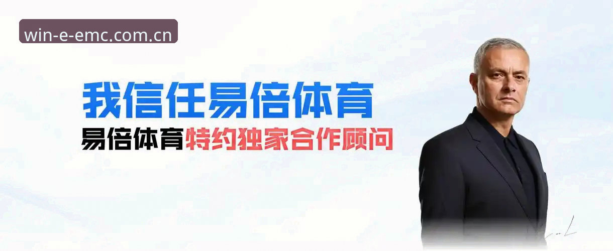 易倍体育功能最新版 易倍体育功能最新版完整指南:2025年EMC平台注册与竞品对比深度解析